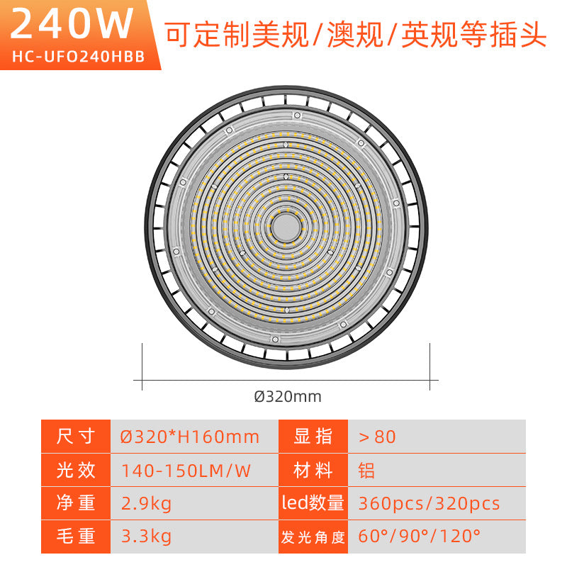 外贸ufo工矿灯工厂车间照明100W150W200W240W飞碟灯高亮度led工灯