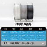 3D打印耗材ABS+GF高韧性耐老化高耐温900g装机器耗材