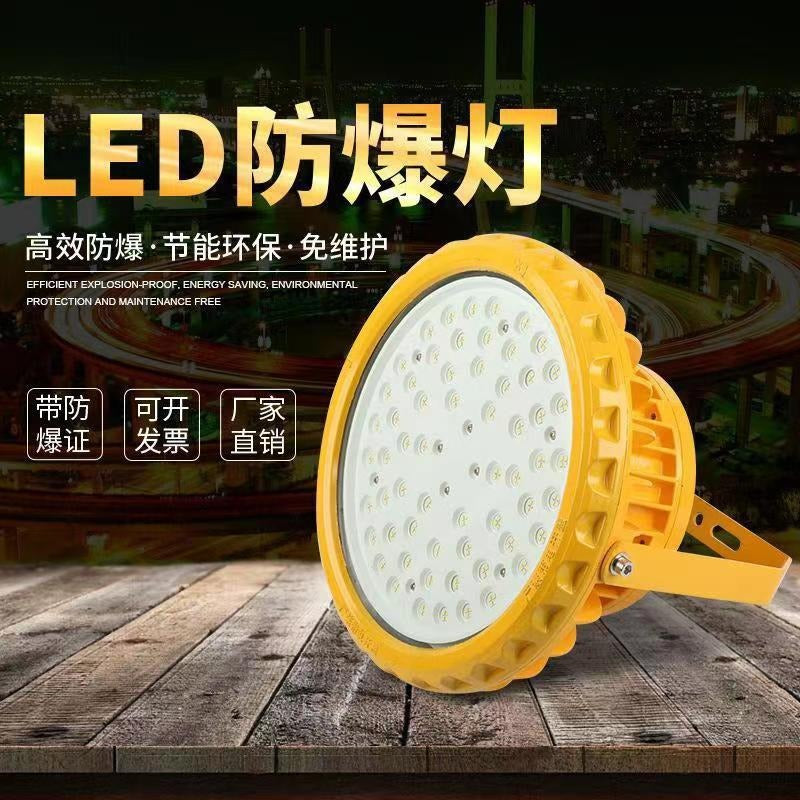 LED圆形防爆天棚灯投光泛光灯仓库厂房工业吊灯防爆工矿灯照明灯