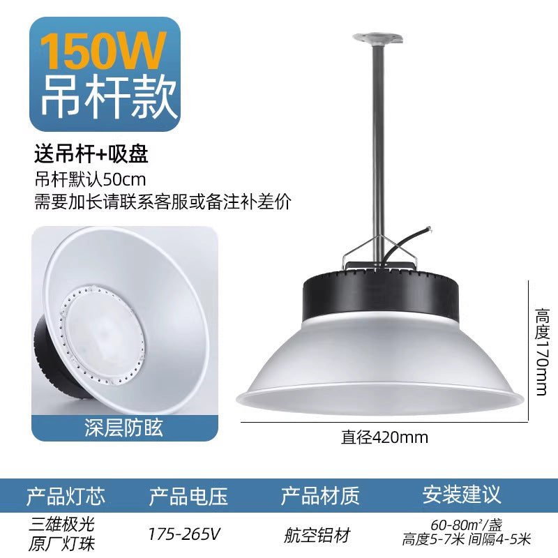 led工矿灯100W天棚厂房吊灯车间仓库体育馆150W200W节能高亮