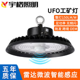 智能调光雷达微波感应led工矿灯工业厂房仓库车间照明UFO飞碟灯