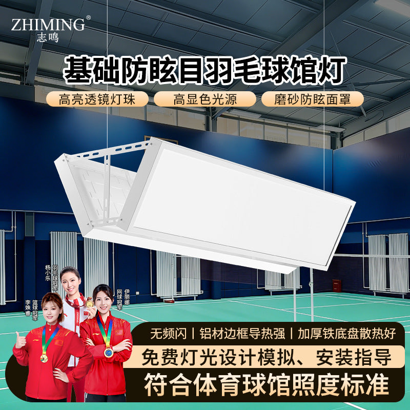 LED单双面羽毛球场用灯蜂窝防眩匹克球场乒乓球场照明专用基础款