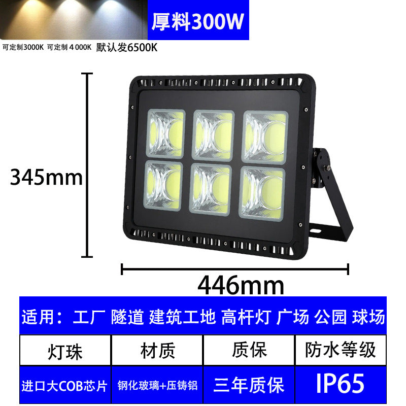 led球场灯户外射灯高杆照明泛光灯公园广场探照灯工地防水投光灯