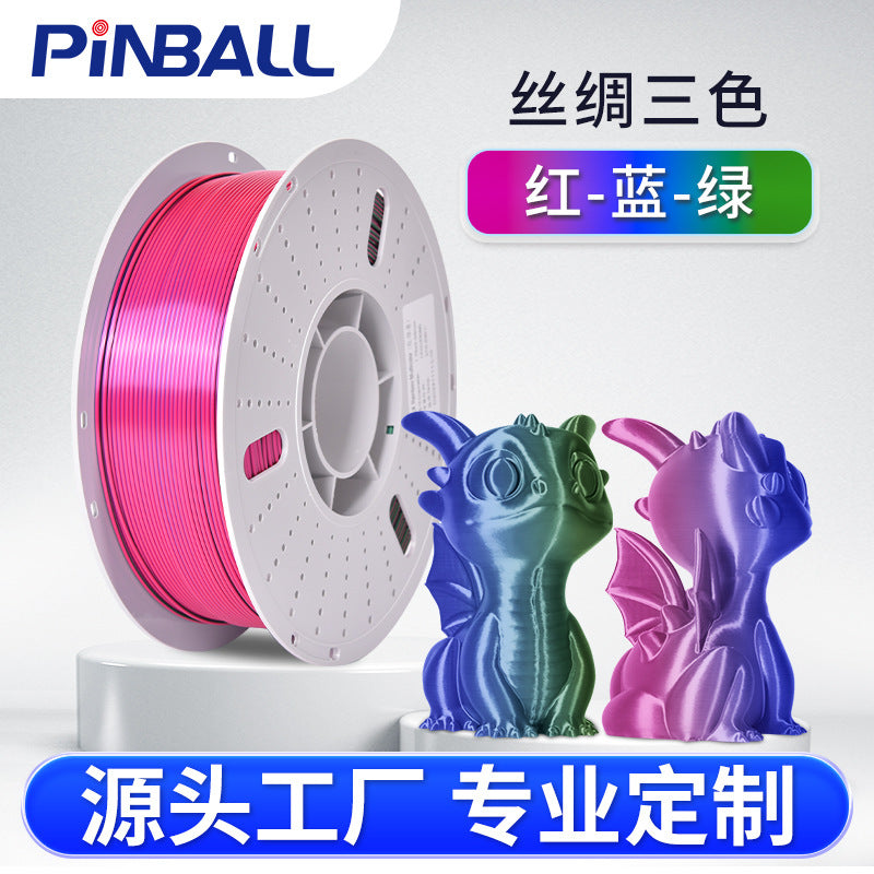 3D打印耗材 丝绸多色耗材红蓝绿 PLA 1.75 1KG SILK 3D丝绸高光耗