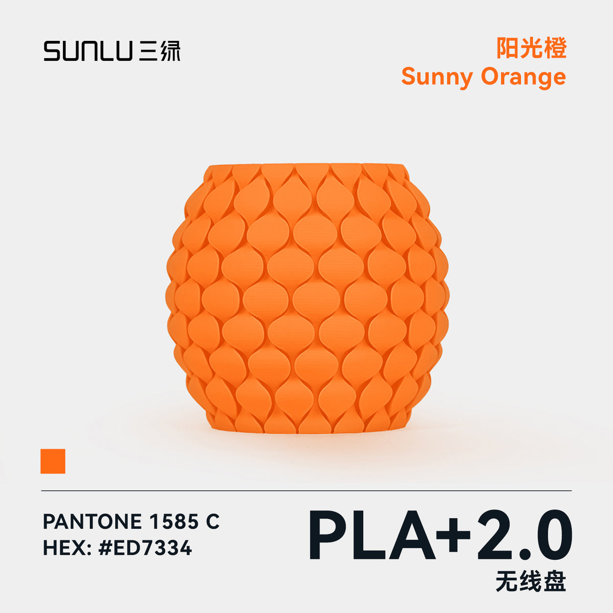 【无线盘】三绿SUNLU3D打印耗材PLA+2.0高韧性高强度可高速打印