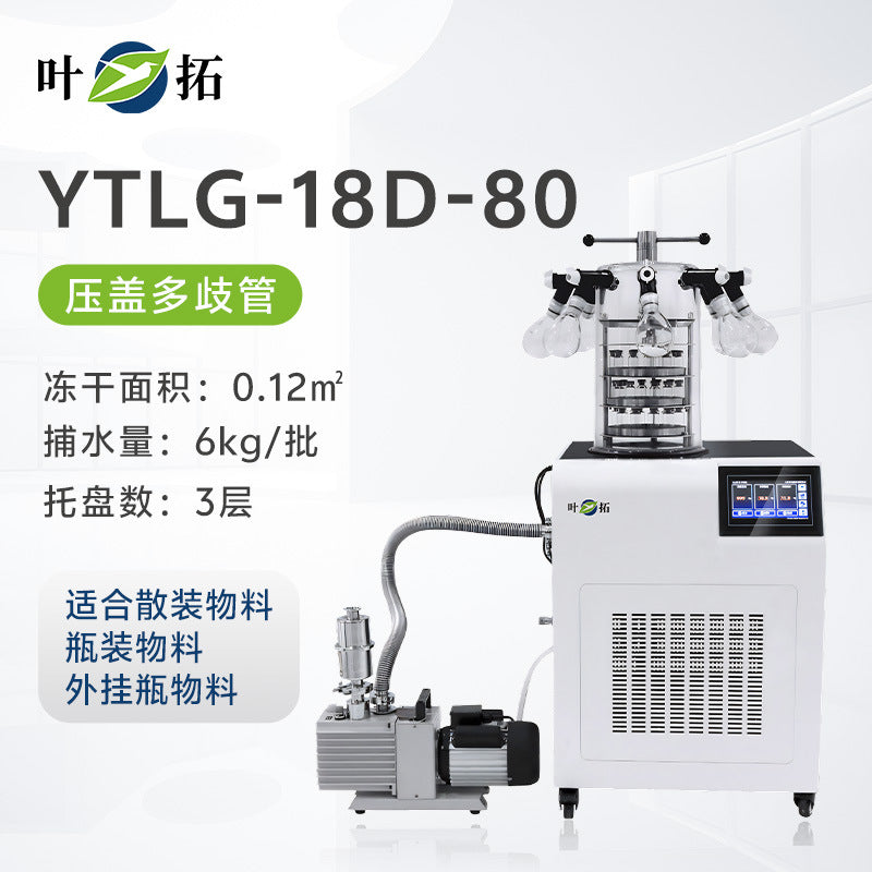 上海叶拓 YTLG-10A/12A 实验室家用立式台式真空冷冻干燥机冻干机