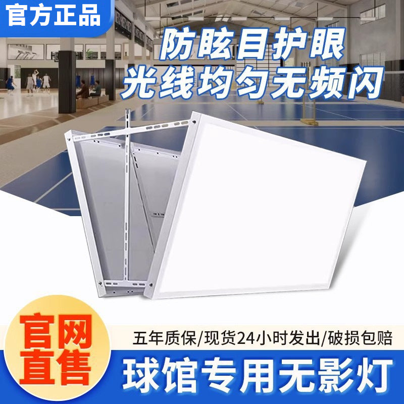 无影灯LED防眩目羽毛球馆专用灯室内球场馆直播间照明高亮无影灯