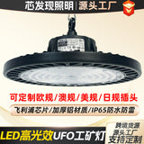 跨境led飞碟灯天棚灯吊灯三防水工厂仓库大功率厂房车间UFO工矿灯