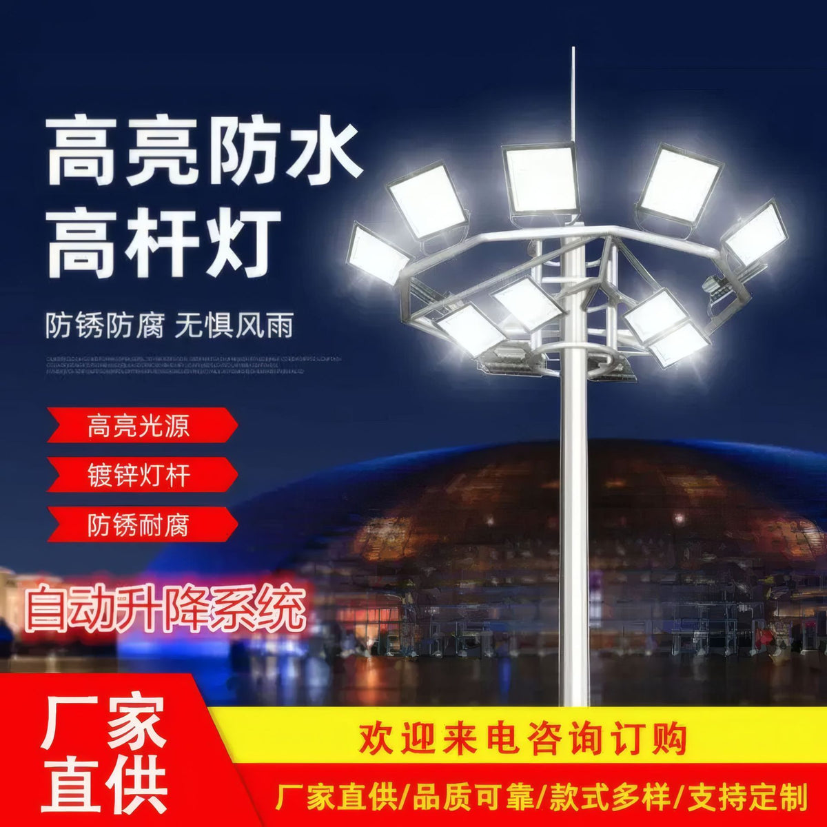 户外LED照明高杆灯 大型广场车站升降高杆灯学校体育场球场照明灯