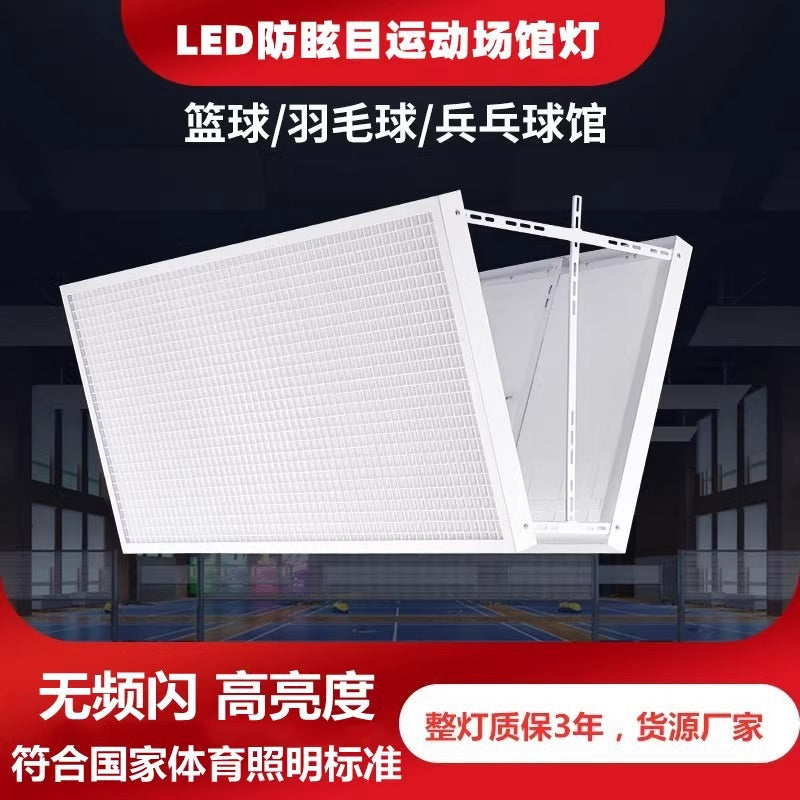 LED防眩目羽毛球场馆专用灯室内篮球排球网球乒乓体育节能照明灯