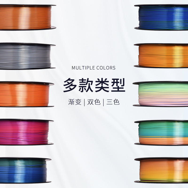 3D打印耗材 丝绸多色耗材红蓝绿 PLA 1.75 1KG SILK 3D丝绸高光耗