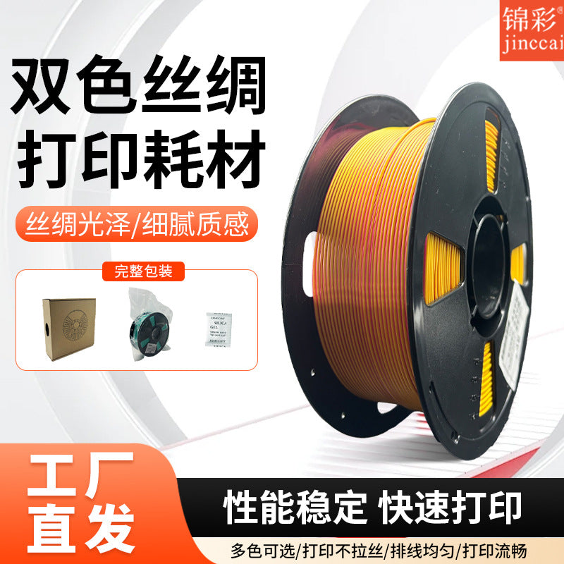 锦彩3D打印耗材PLA高韧性3D打印耗材高速打印1KG增韧1.75mm模型