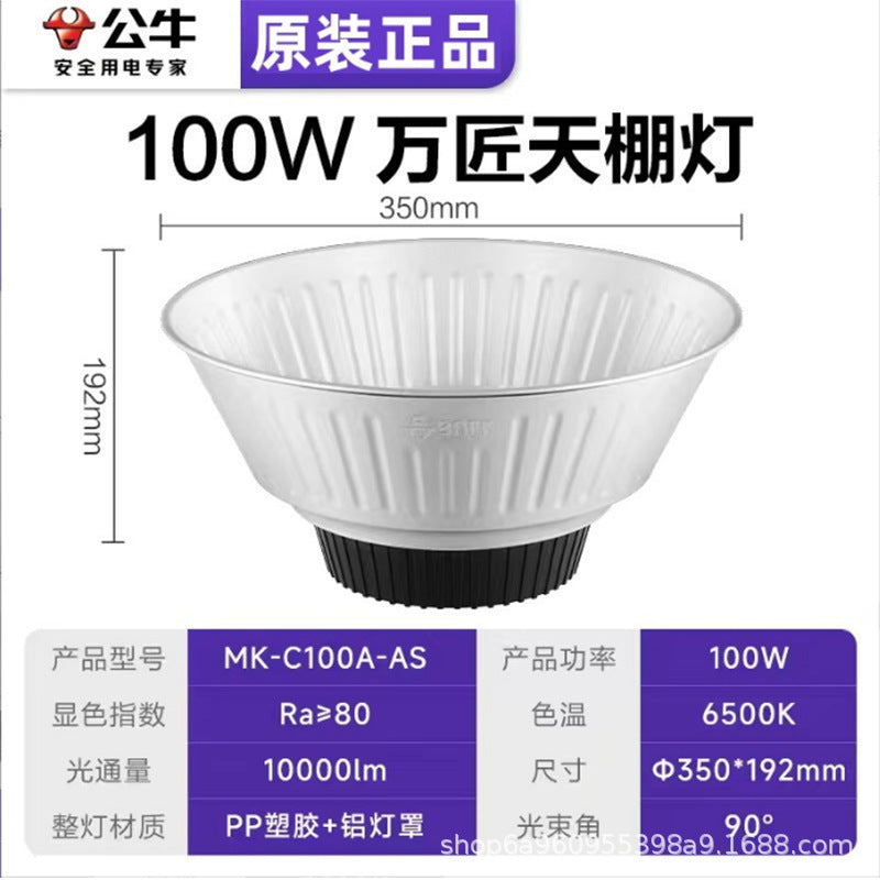 公/牛LED工矿灯 超亮大功率厂房灯 仓库车间工业照明防水100W200W