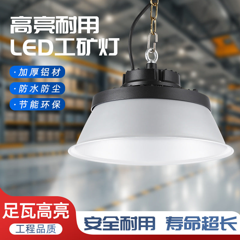 LED工矿灯100-300W新农村庭院仓库球场工厂车库厂房吊灯省电超亮