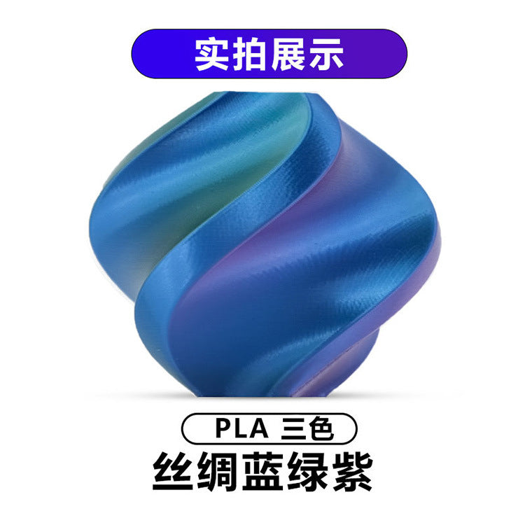 【丝绸三色】PLA丝绸3d打印耗材1.75MM/1KG/适用拓竹/创想FDM 3D