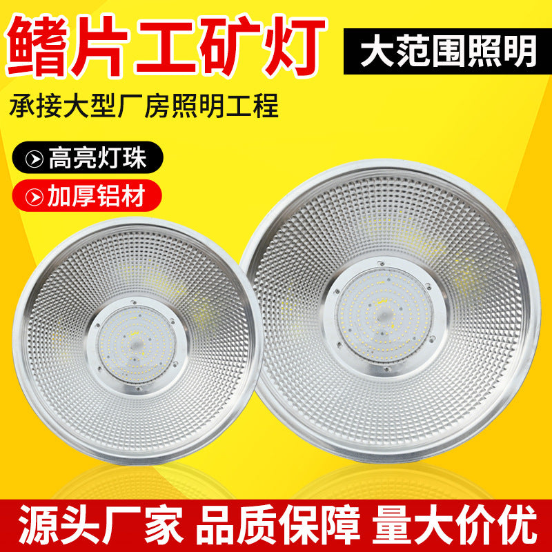鳍片工矿灯厂房灯车间仓库照明灯高天棚灯防水节能工业照明灯具