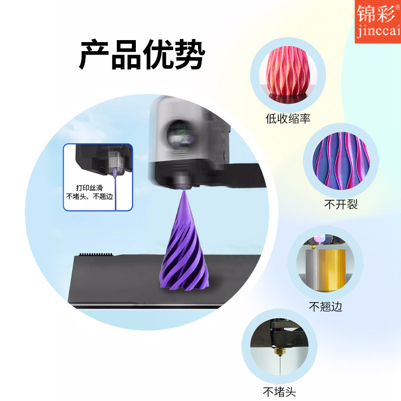 锦彩3D打印耗材PLA高韧性3D打印耗材高速打印1KG增韧1.75mm模型