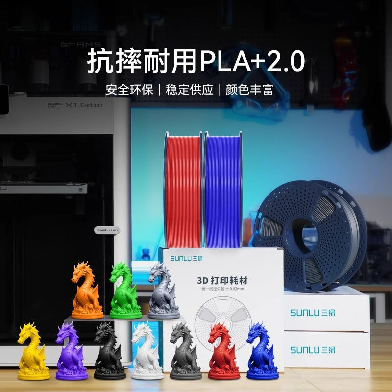 【无线盘】三绿SUNLU3D打印耗材PLA+2.0高韧性高强度可高速打印