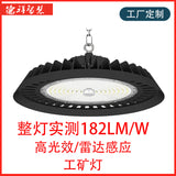 高光效工厂照明灯 防水防尘压铸厂房飞碟灯 跨境感应ufo工矿灯