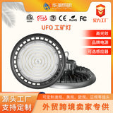 外贸led工矿灯工业工程照明100W150W200W240Wledufo飞碟灯高亮度