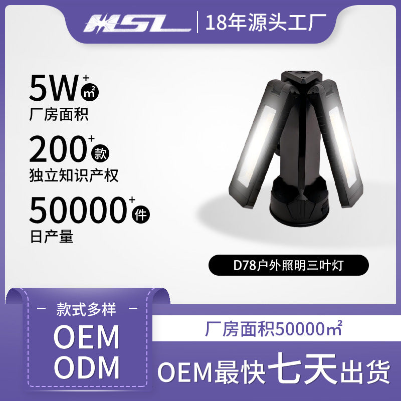 全地形三脚架灯户外露营折叠照明灯光源可360度调节多功能应急灯