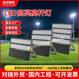 投光灯工程专用户外防水高杆灯体育场篮球广场led模组球场照明灯