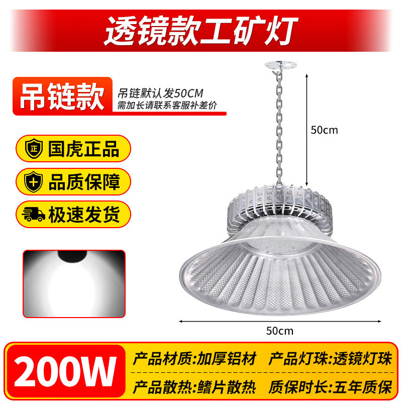 国虎LED透镜款工矿灯纳米系列100W150W200W工厂仓库车间高天棚灯