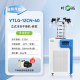 上海叶拓 YTLG-10A/12A 实验室家用立式台式真空冷冻干燥机冻干机