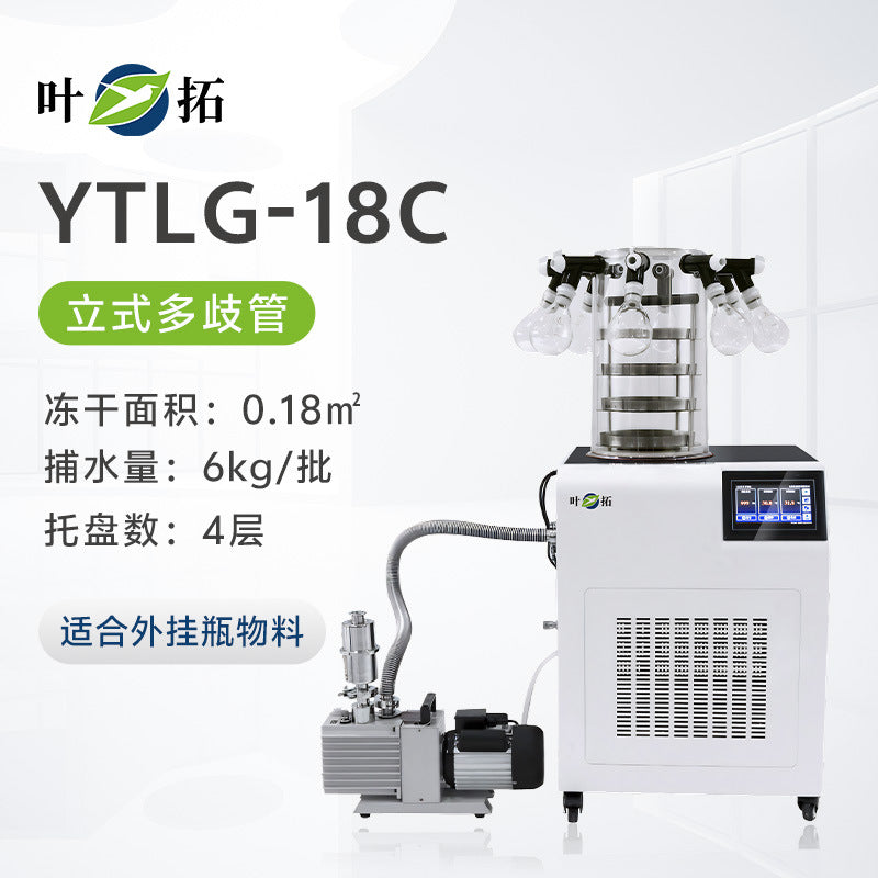 上海叶拓 YTLG-10A/12A 实验室家用立式台式真空冷冻干燥机冻干机