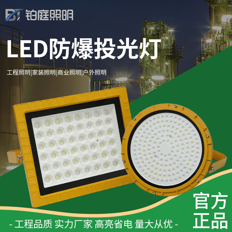 工业led防爆灯 防水工厂车间仓库防爆灯泛光灯照明灯投光灯射灯