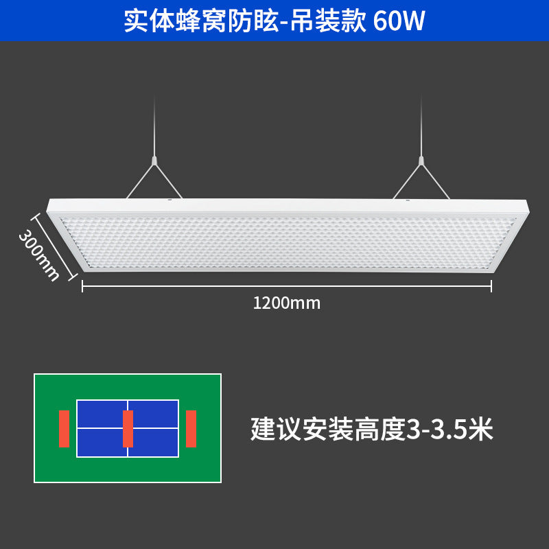 LED乒乓球馆灯 室内防眩目1200*300吸顶吊顶照明 乒乓球室专用灯
