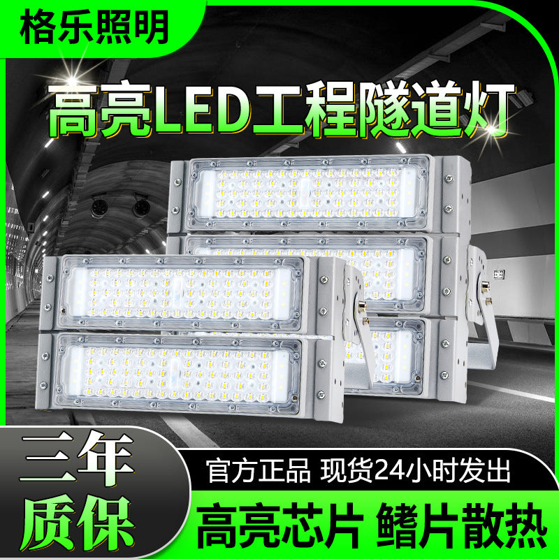 LED隧道灯模组投光灯100瓦户外工程防水足球篮球广场照明灯高杆灯