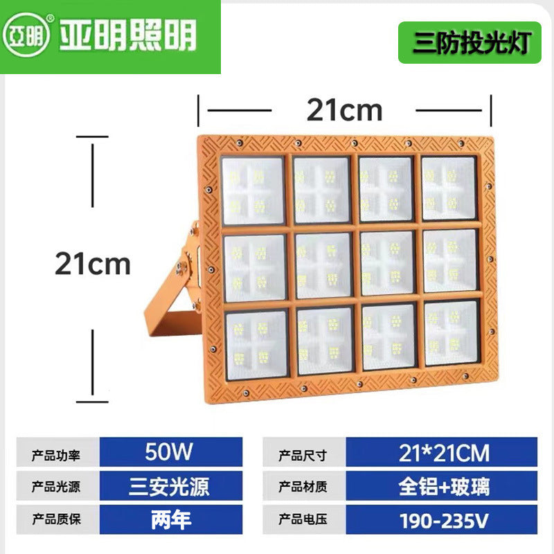 上海亚明led三防投光灯工矿灯50瓦300瓦加油站仓库防爆灯防雾防水
