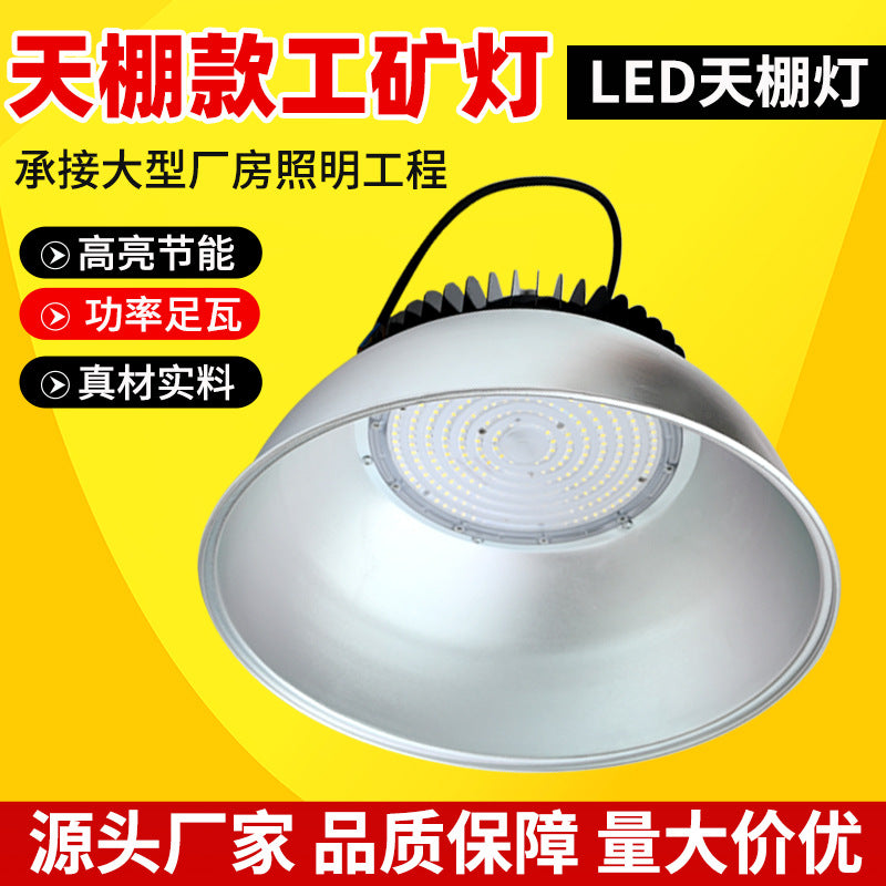 供应LED厂房高挂防尘灯户外庭院照明灯100w车间仓库天棚款工矿灯
