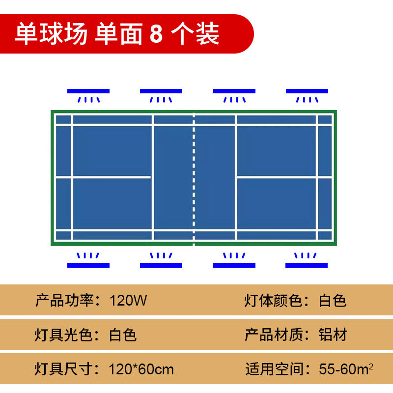 led羽毛球馆专用无影灯室内篮球场体育馆柔光防眩目无频闪照明灯