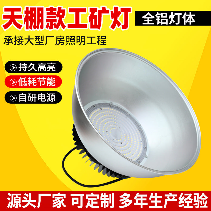 供应LED厂房高挂防尘灯户外庭院照明灯100w车间仓库天棚款工矿灯