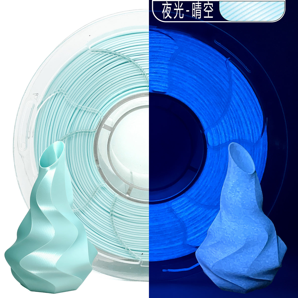 TOKSEN3D打印耗材PLA夜光耗材1KG高光泽夜光彩虹PLA耗材1.75mm