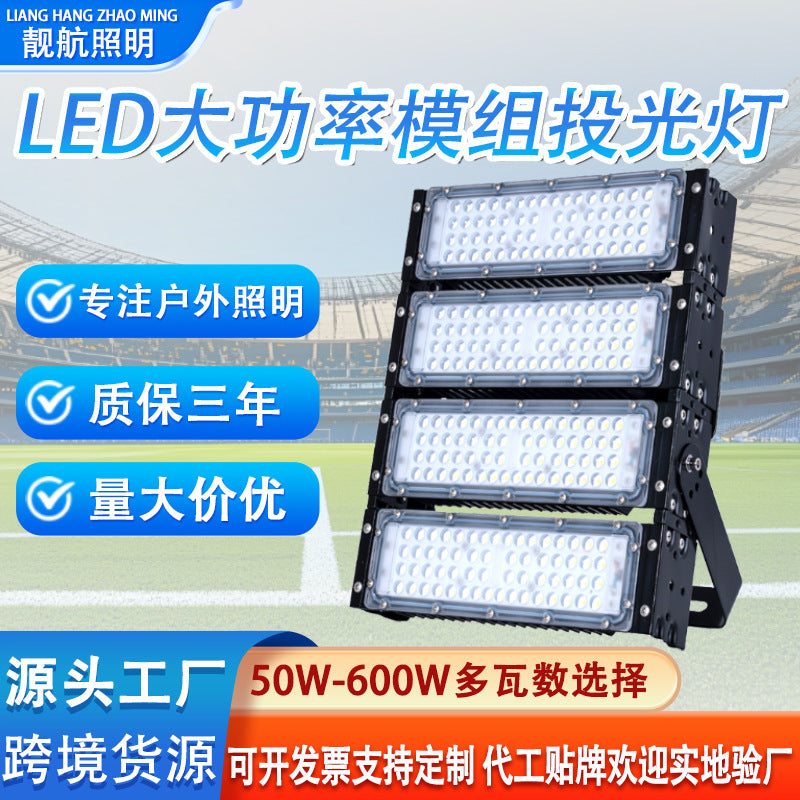 led模组灯隧道灯广场灯户外防水足球场高杆广场投光灯泛光灯射灯