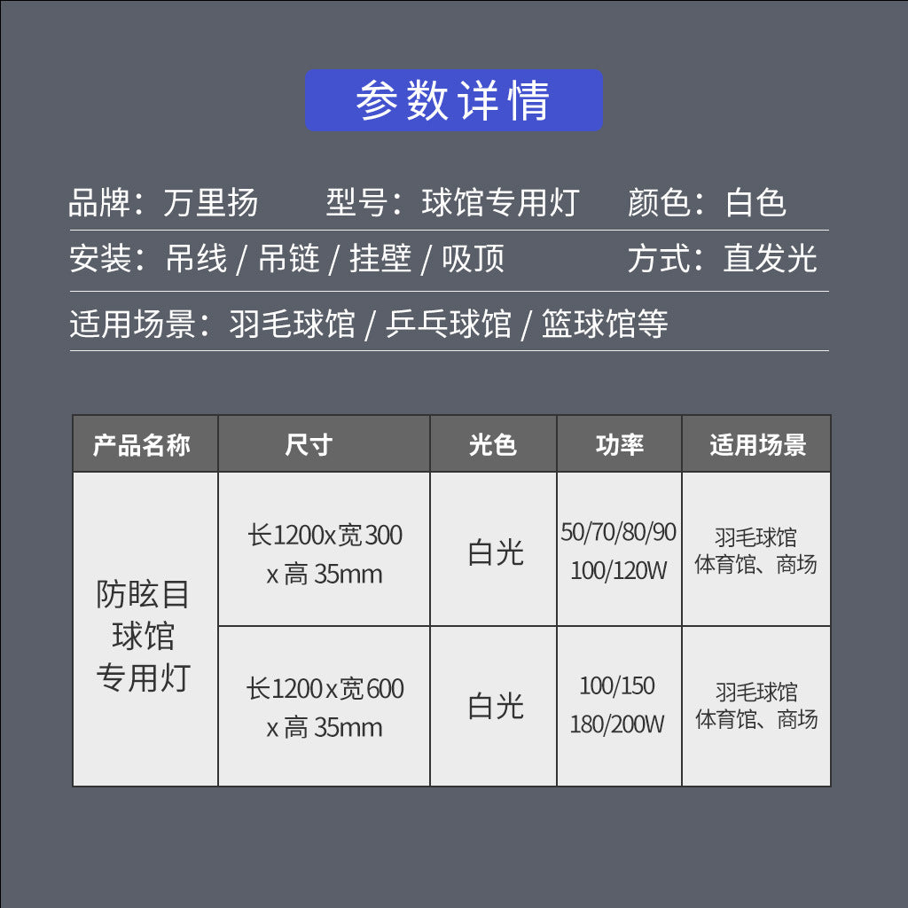 led 防眩目羽毛球馆专用灯羽毛球场专用灯篮球馆体育照明无影灯
