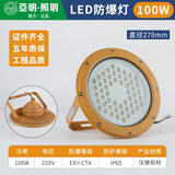 亚明照明LED防爆灯加油站仓库车间化工厂防爆投光灯防水泛光射灯
