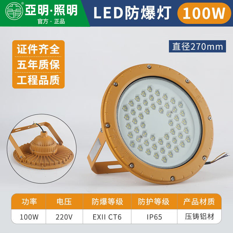亚明照明LED防爆灯加油站仓库车间化工厂防爆投光灯防水泛光射灯
