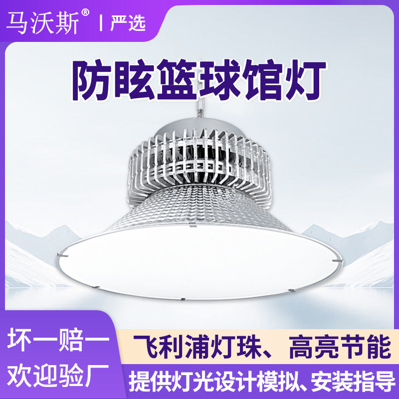 LED防眩目球馆灯 乒乓球羽毛球馆体育照明灯 室内篮球场馆专用灯