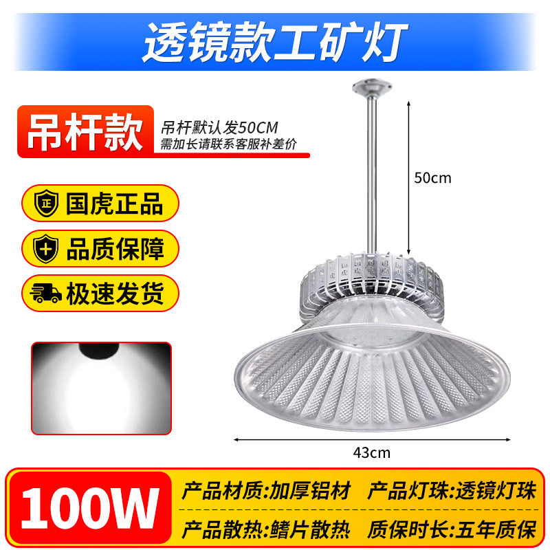 国虎LED透镜款工矿灯纳米系列100W150W200W工厂仓库车间高天棚灯