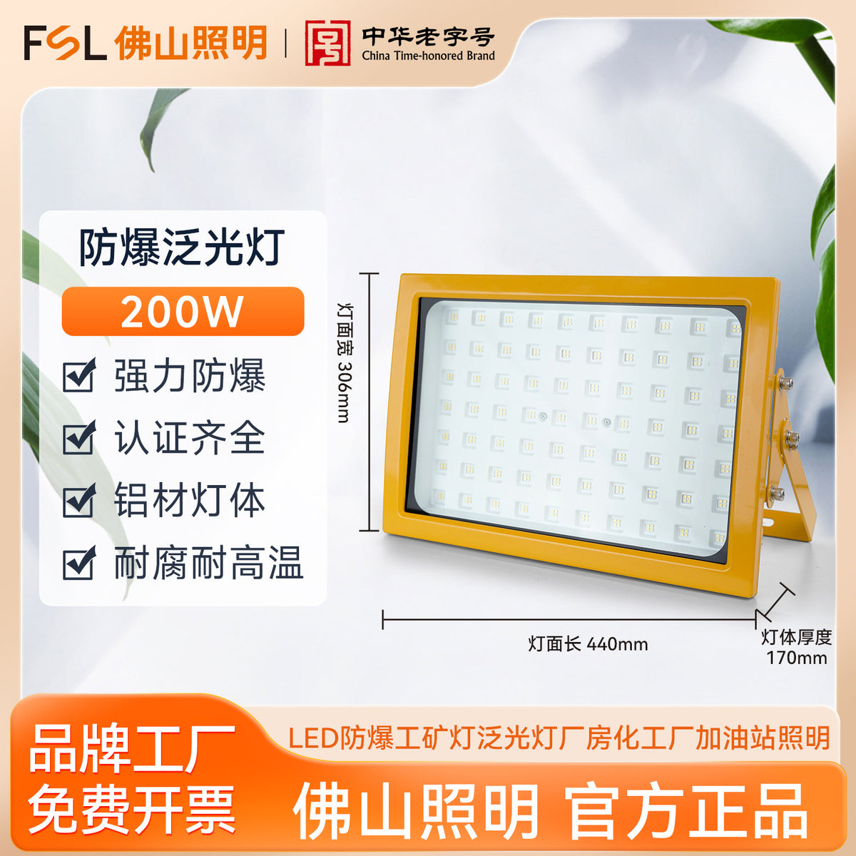 FSL佛山照明LED防爆灯仓库车间工厂加油站防腐防水工矿投光泛光灯