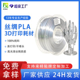 品锐PIURUI 丝绸PLA3D打印耗材 PLA3d打印线材丝绸质感PLA3D打印
