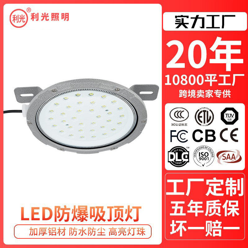 严选LED防爆三防吸顶灯 工业仓库化工厂车间加油站圆形照明吸顶灯