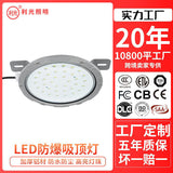 严选LED防爆三防吸顶灯 工业仓库化工厂车间加油站圆形照明吸顶灯