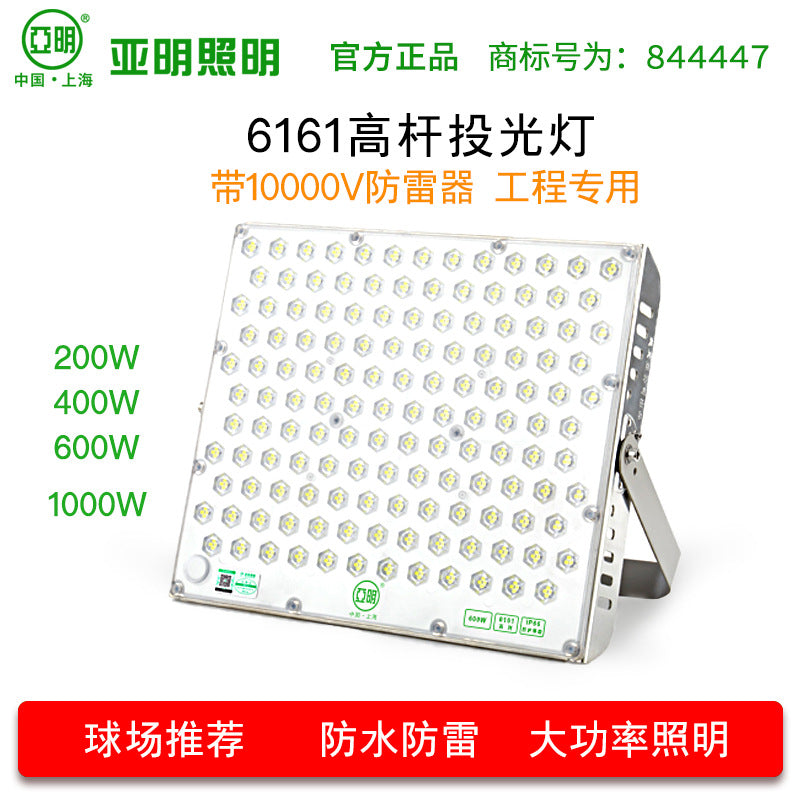 亚明led射灯6161投光灯大功率1000W工地防雷室外照明球场灯高亮度