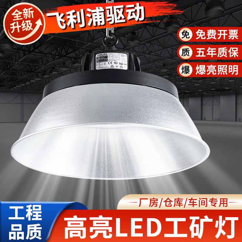 led工矿灯工厂车间飞利浦配件驱动照明灯厂房仓库球馆超亮天棚灯