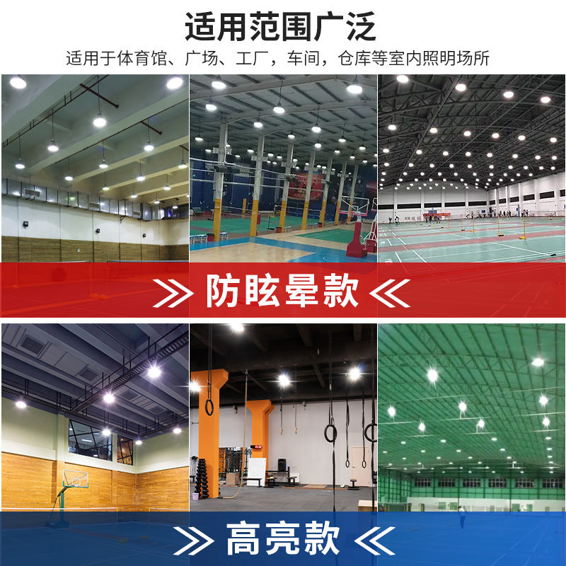 led工矿灯车间灯 室内篮球羽毛球场体育馆灯防炫目灯厂房吊灯批发